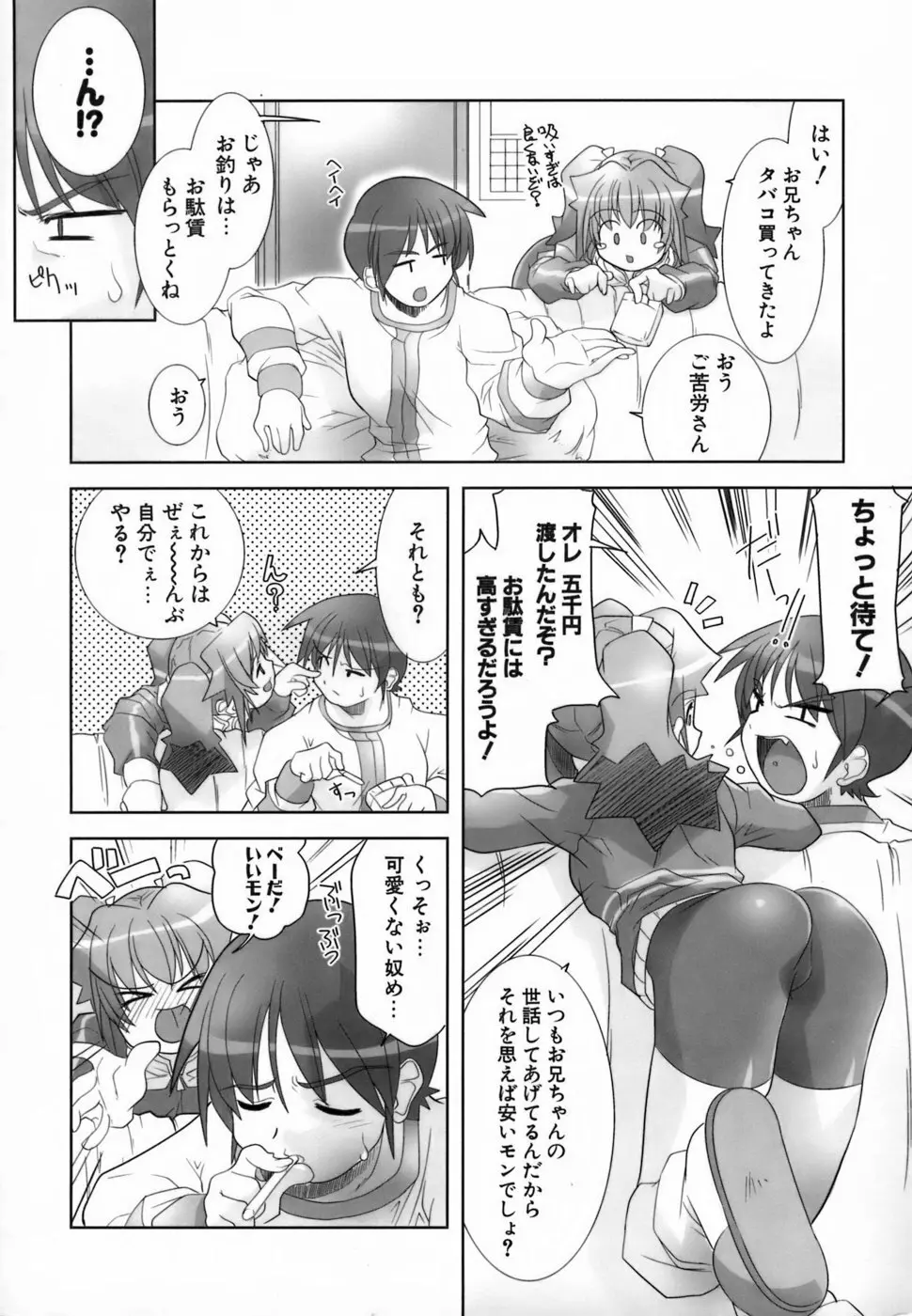 らんぶるらんぶる!! Page.6