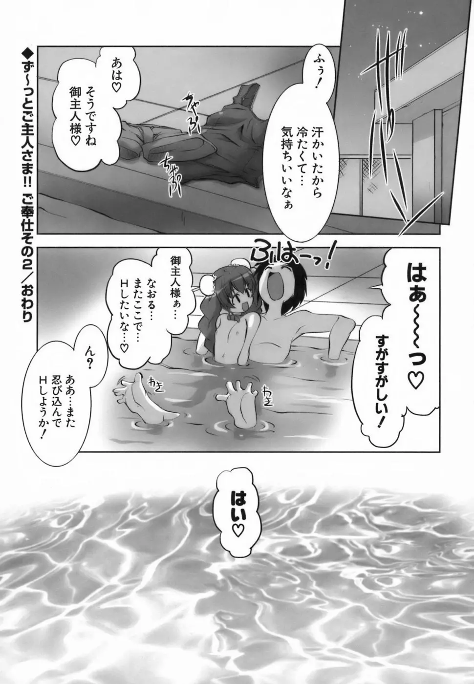 らんぶるらんぶる!! Page.68