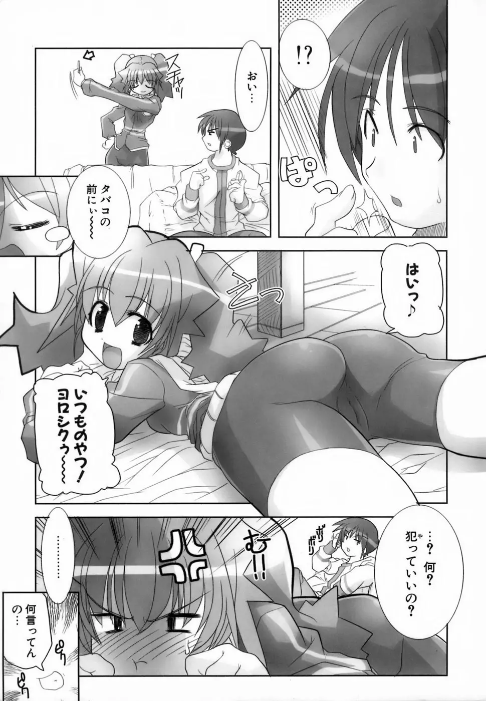 らんぶるらんぶる!! Page.7