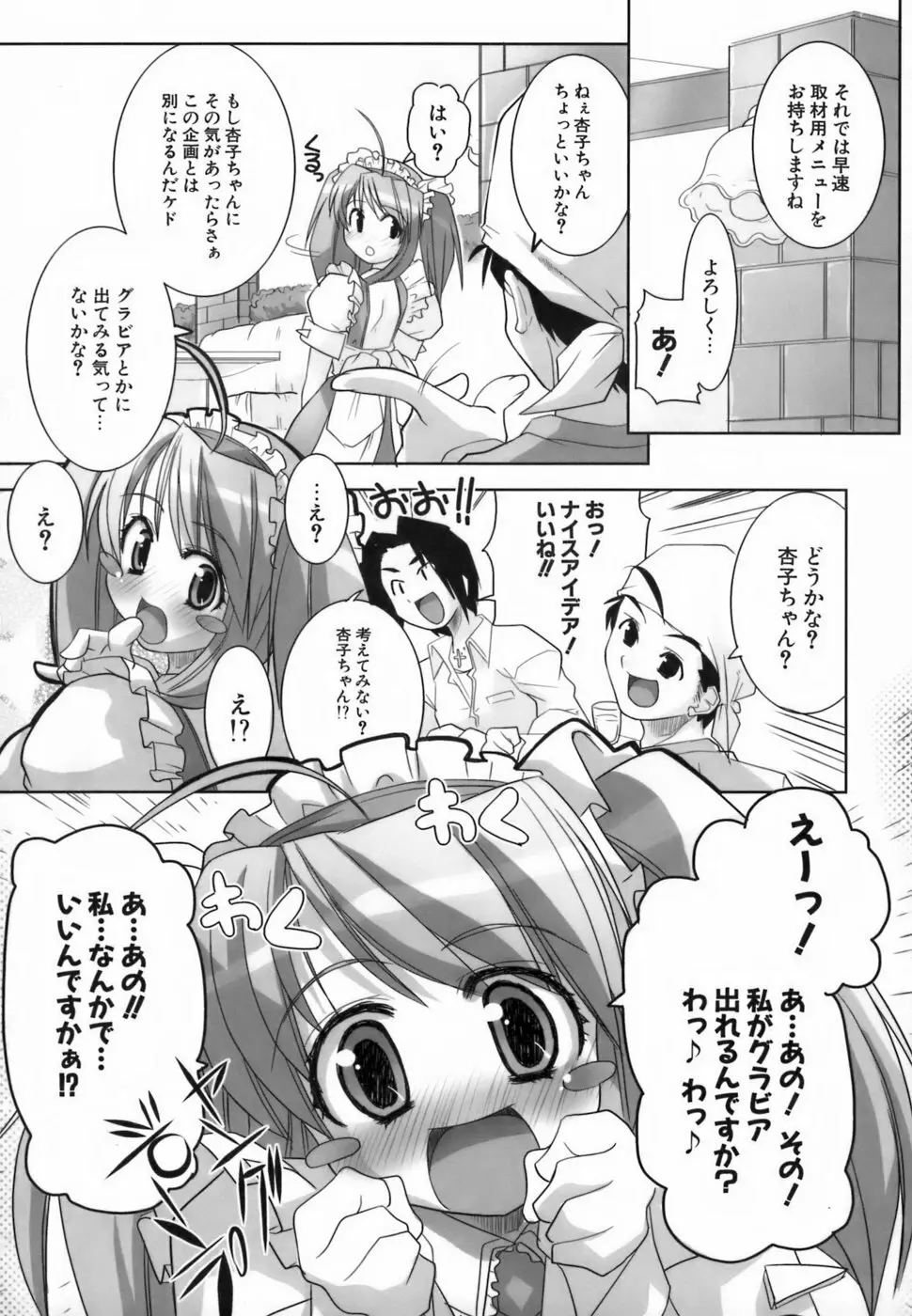 らんぶるらんぶる!! Page.70