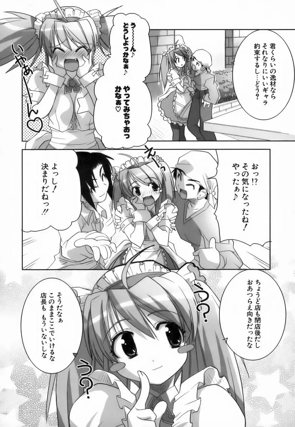 らんぶるらんぶる!! Page.72