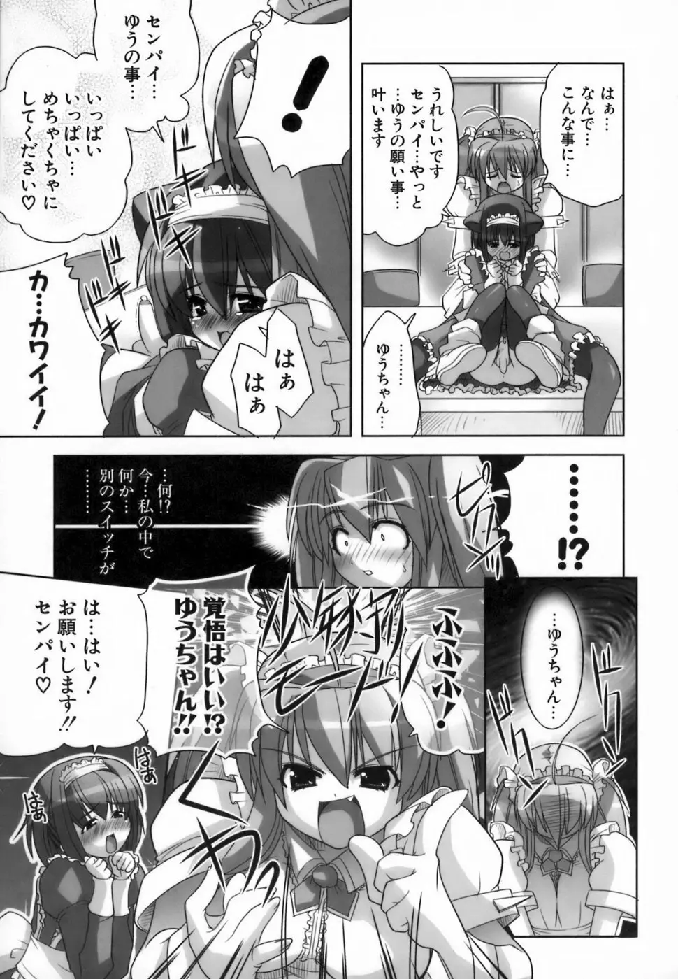 らんぶるらんぶる!! Page.89