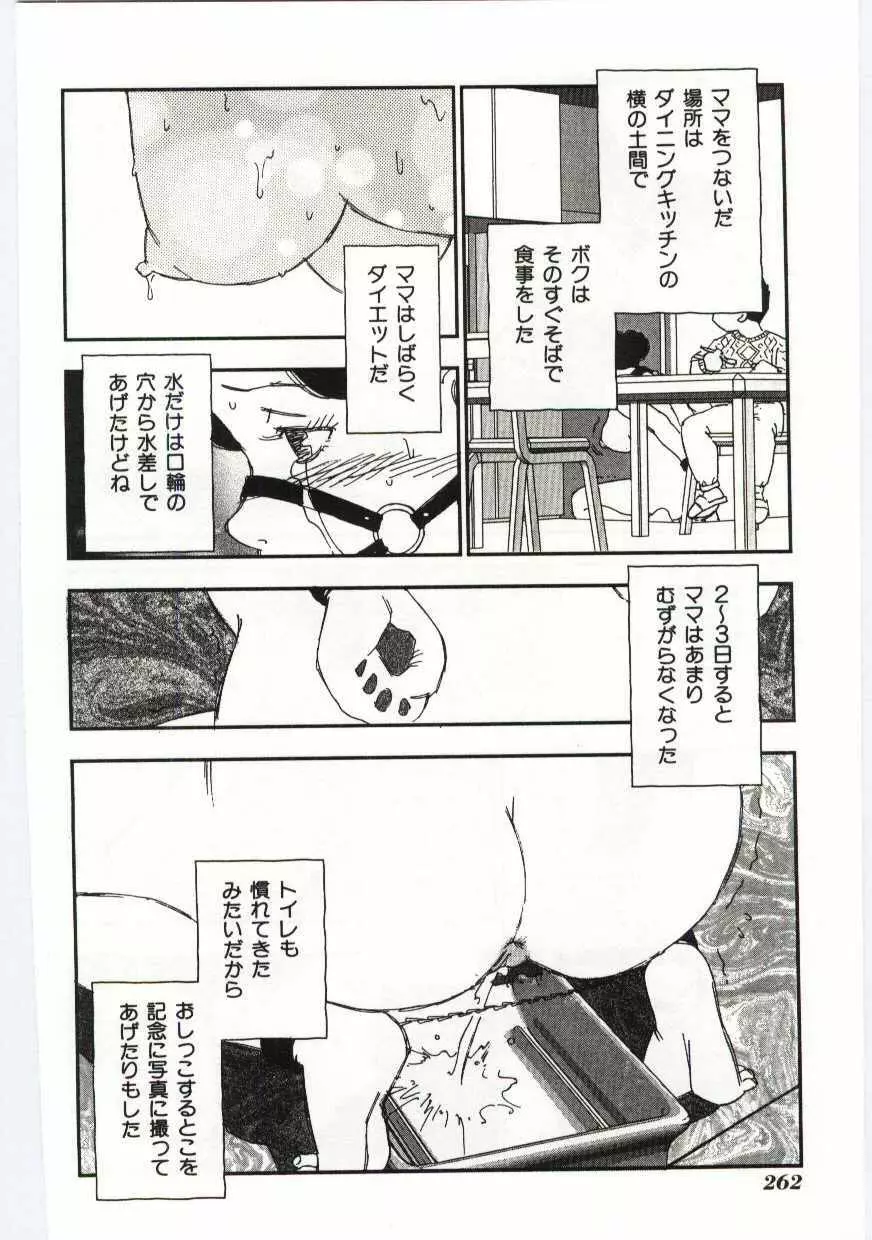 マザーファッカー 4 Page.261