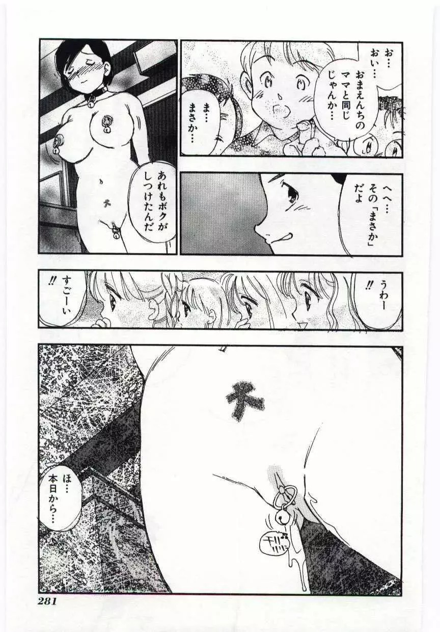 マザーファッカー 4 Page.280