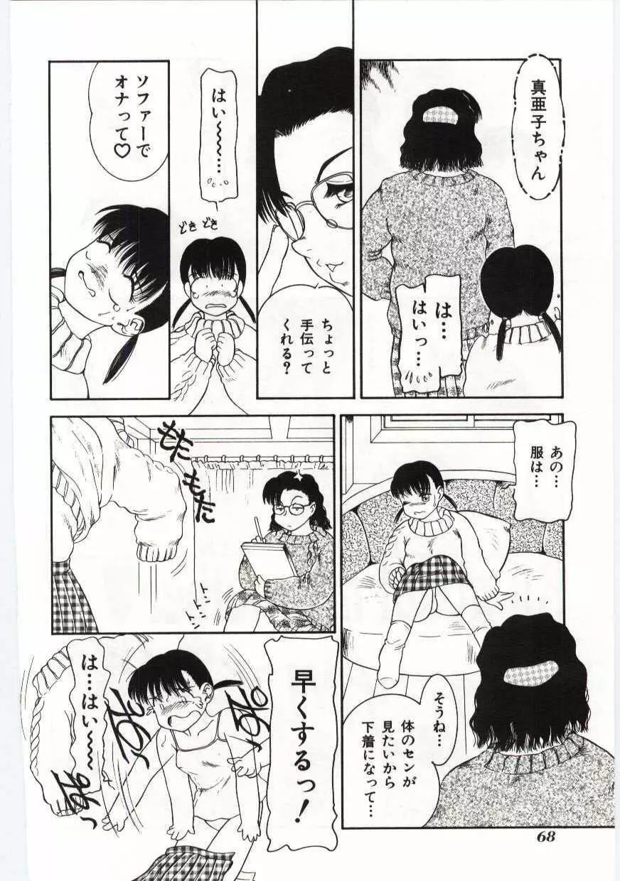 マザーファッカー 4 Page.67