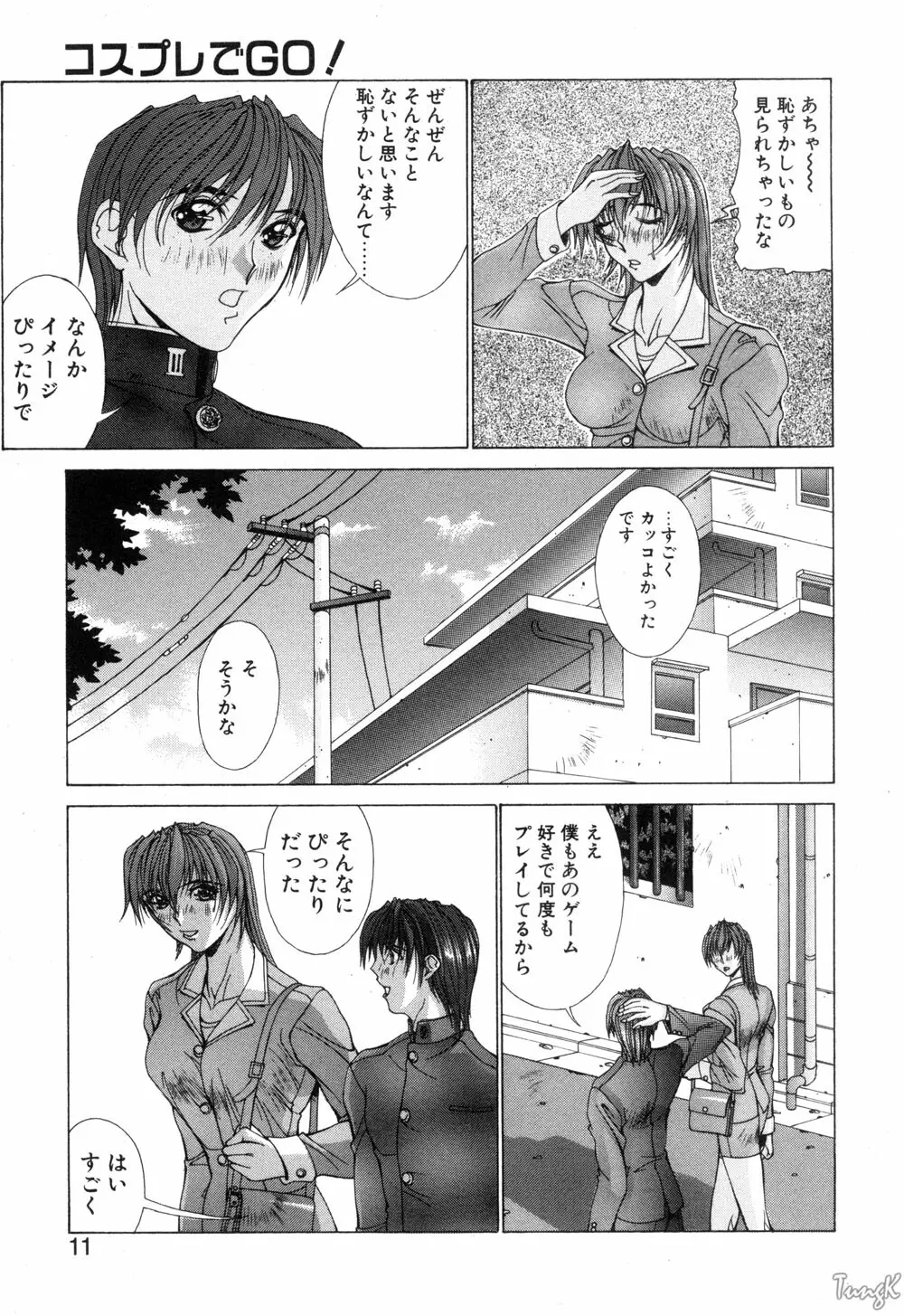 コスプレでGO! Page.11