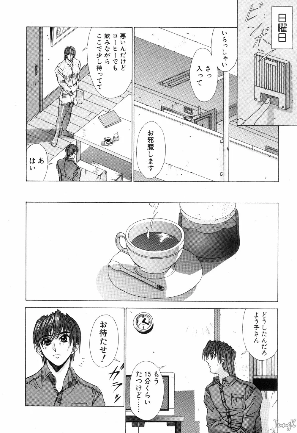 コスプレでGO! Page.14