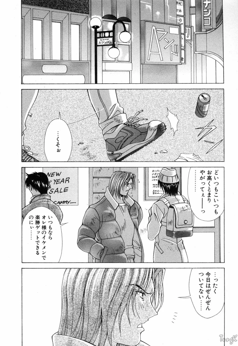 コスプレでGO! Page.145