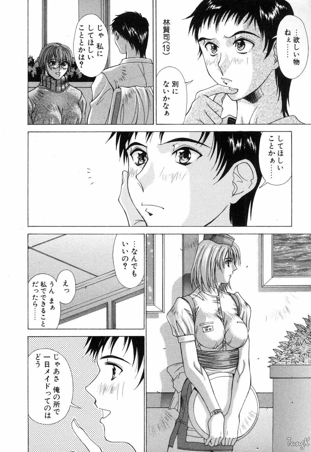 コスプレでGO! Page.161