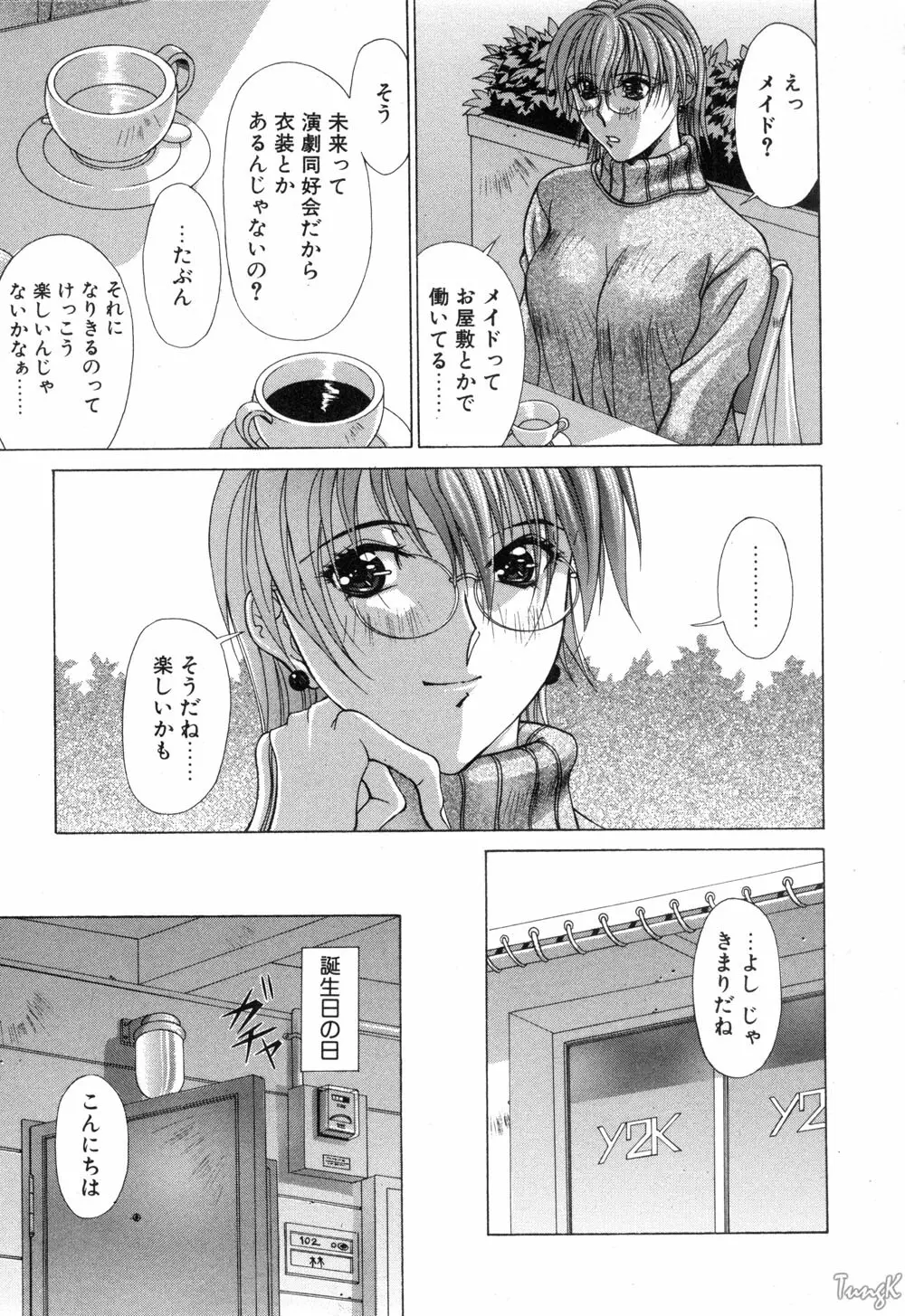 コスプレでGO! Page.162