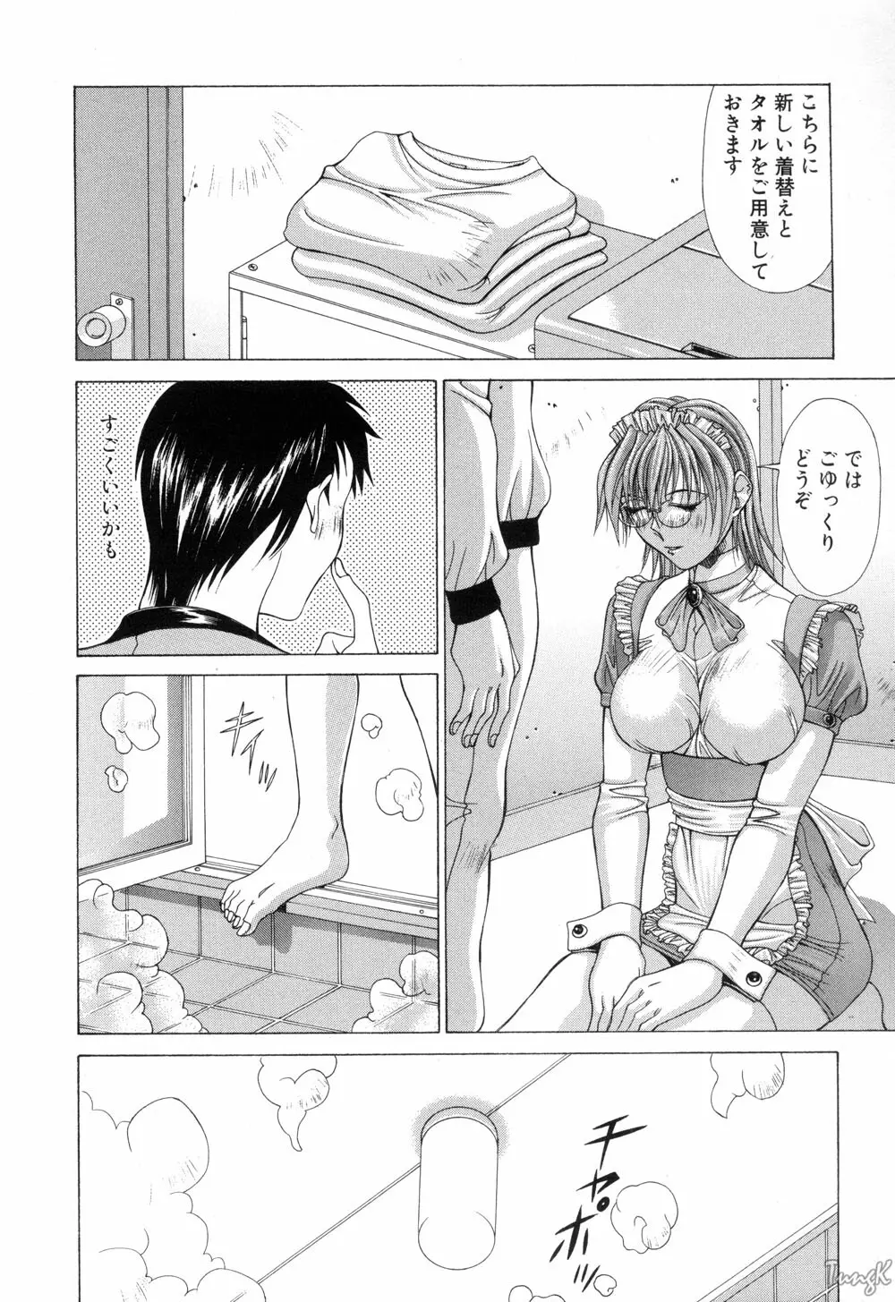 コスプレでGO! Page.167