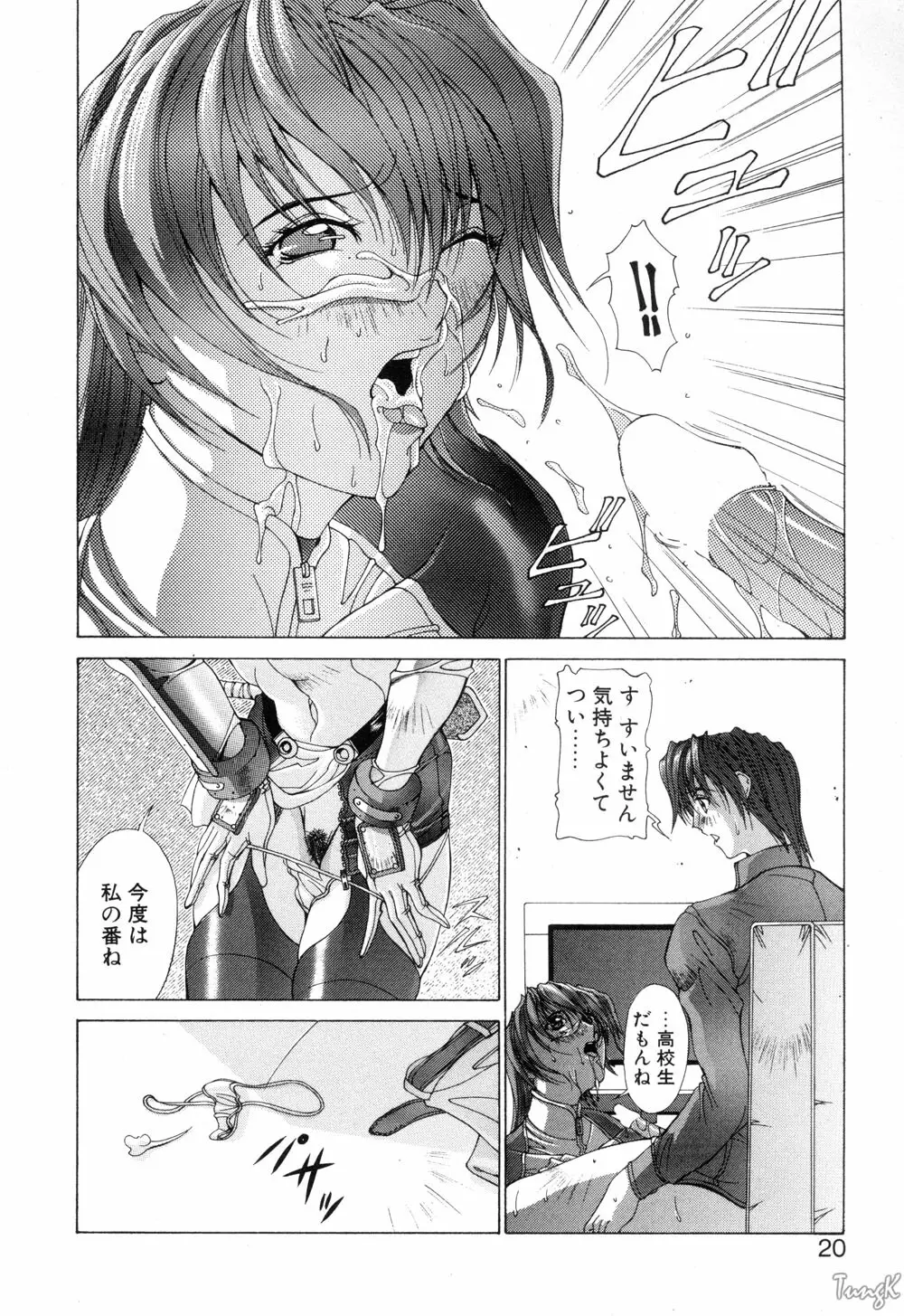 コスプレでGO! Page.20