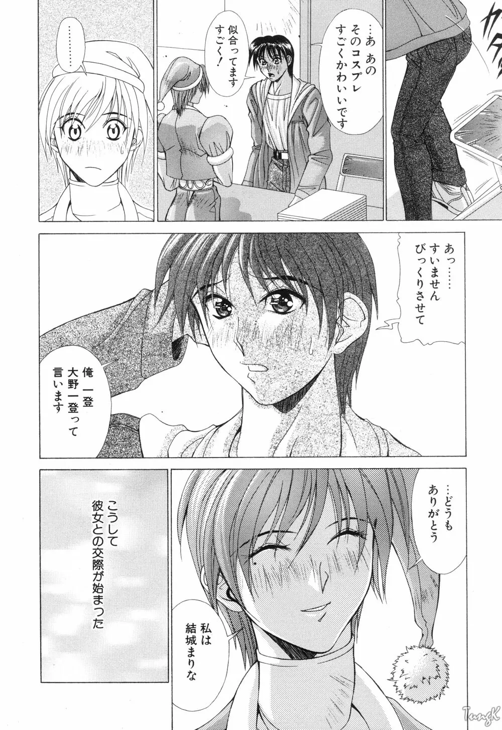 コスプレでGO! Page.28