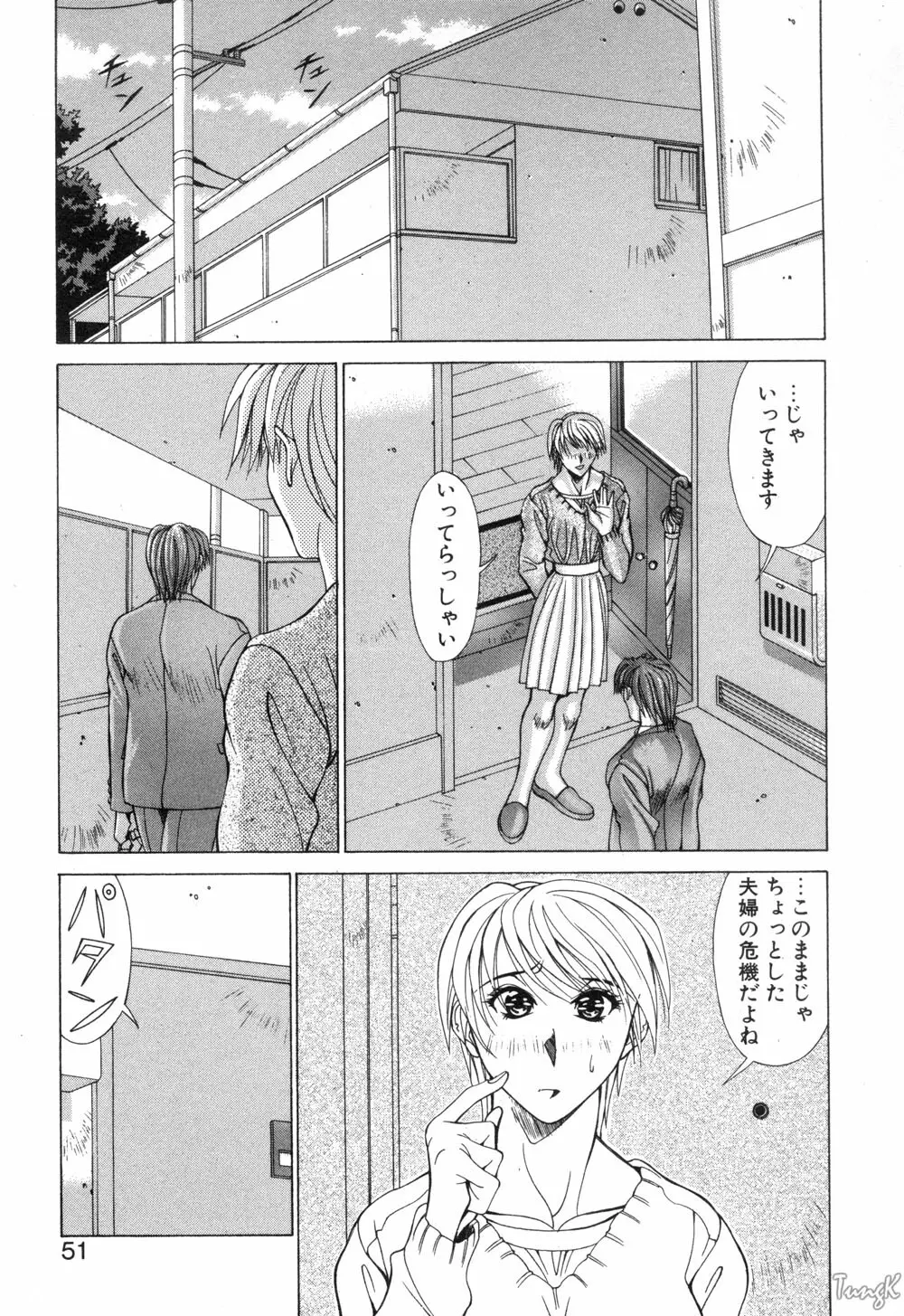 コスプレでGO! Page.51