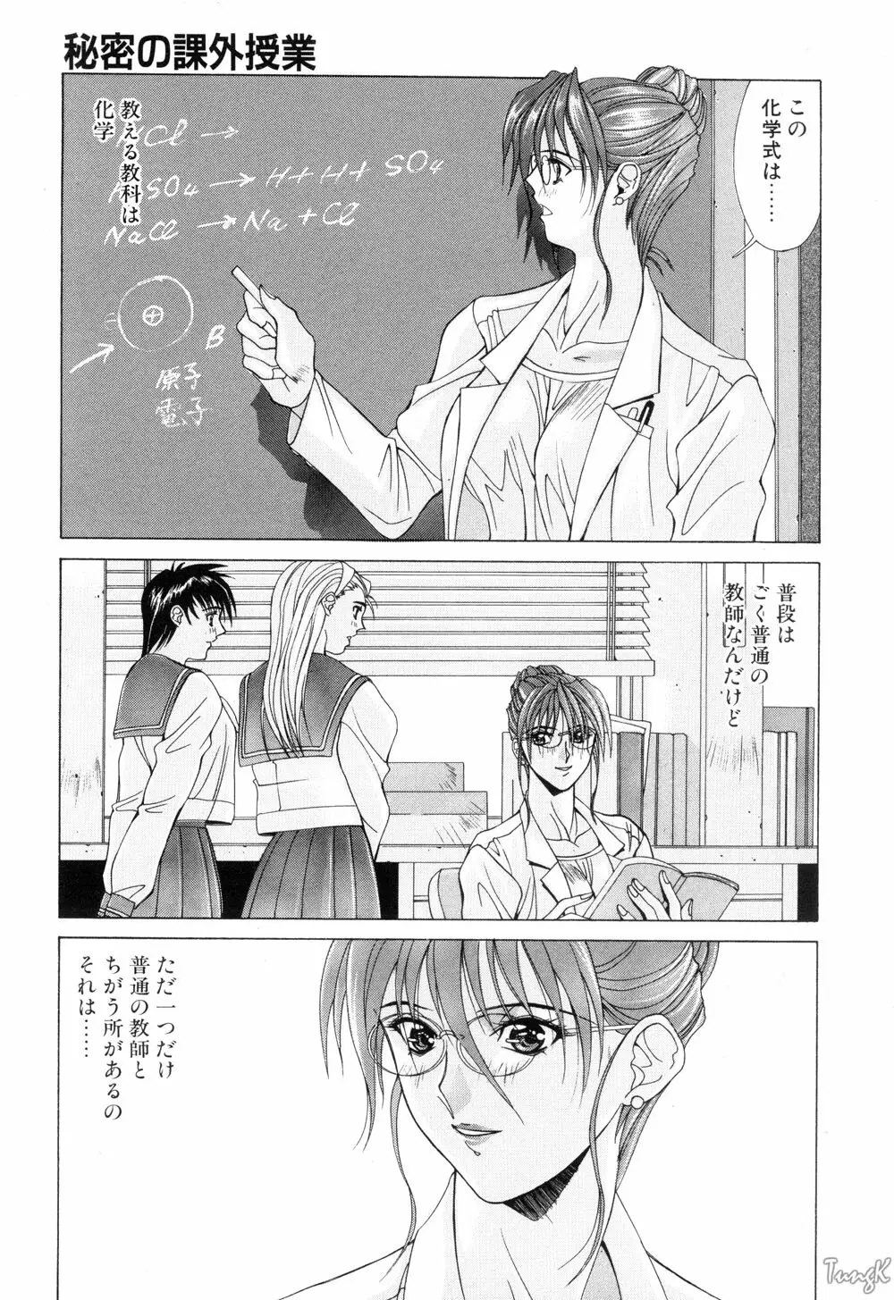 コスプレでGO! Page.69