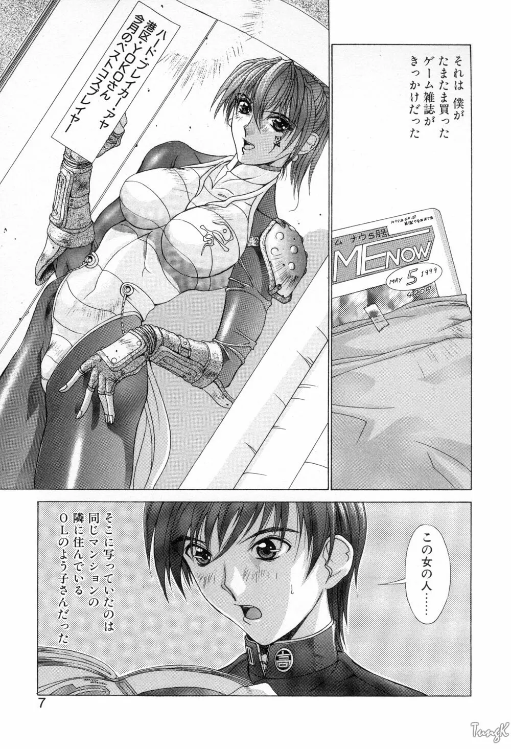 コスプレでGO! Page.7