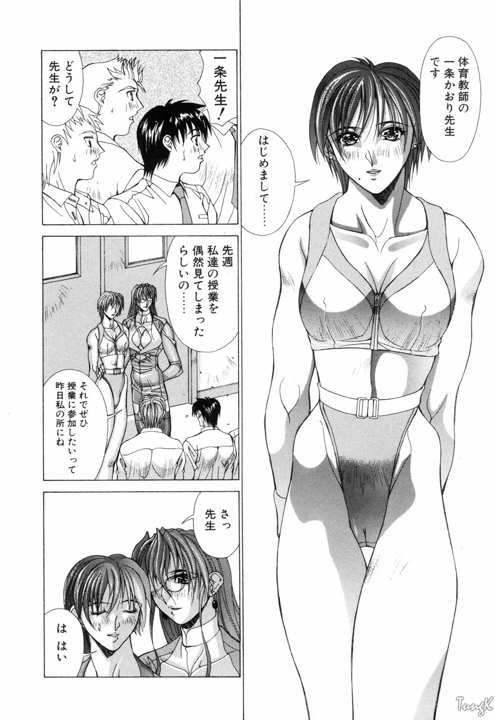 コスプレでGO! Page.95