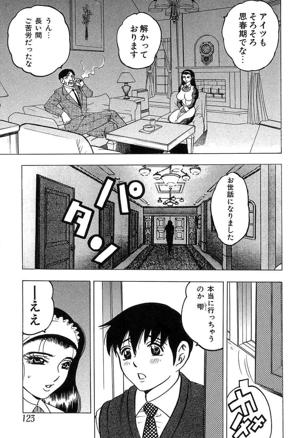 マザーファッカー 7 Page.123