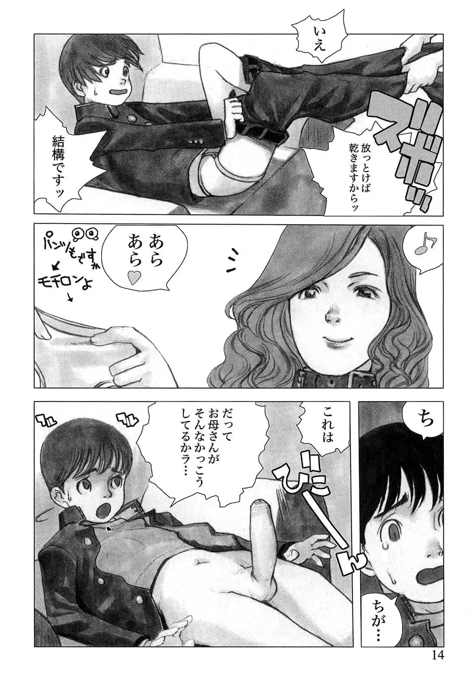 マザーファッカー 7 Page.14