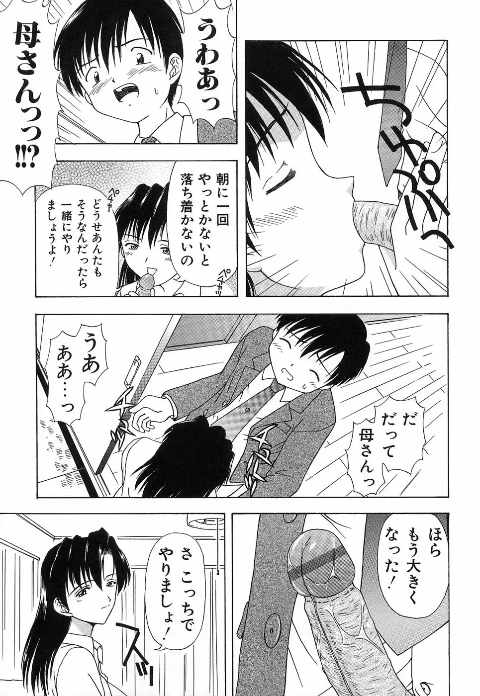 マザーファッカー 7 Page.141