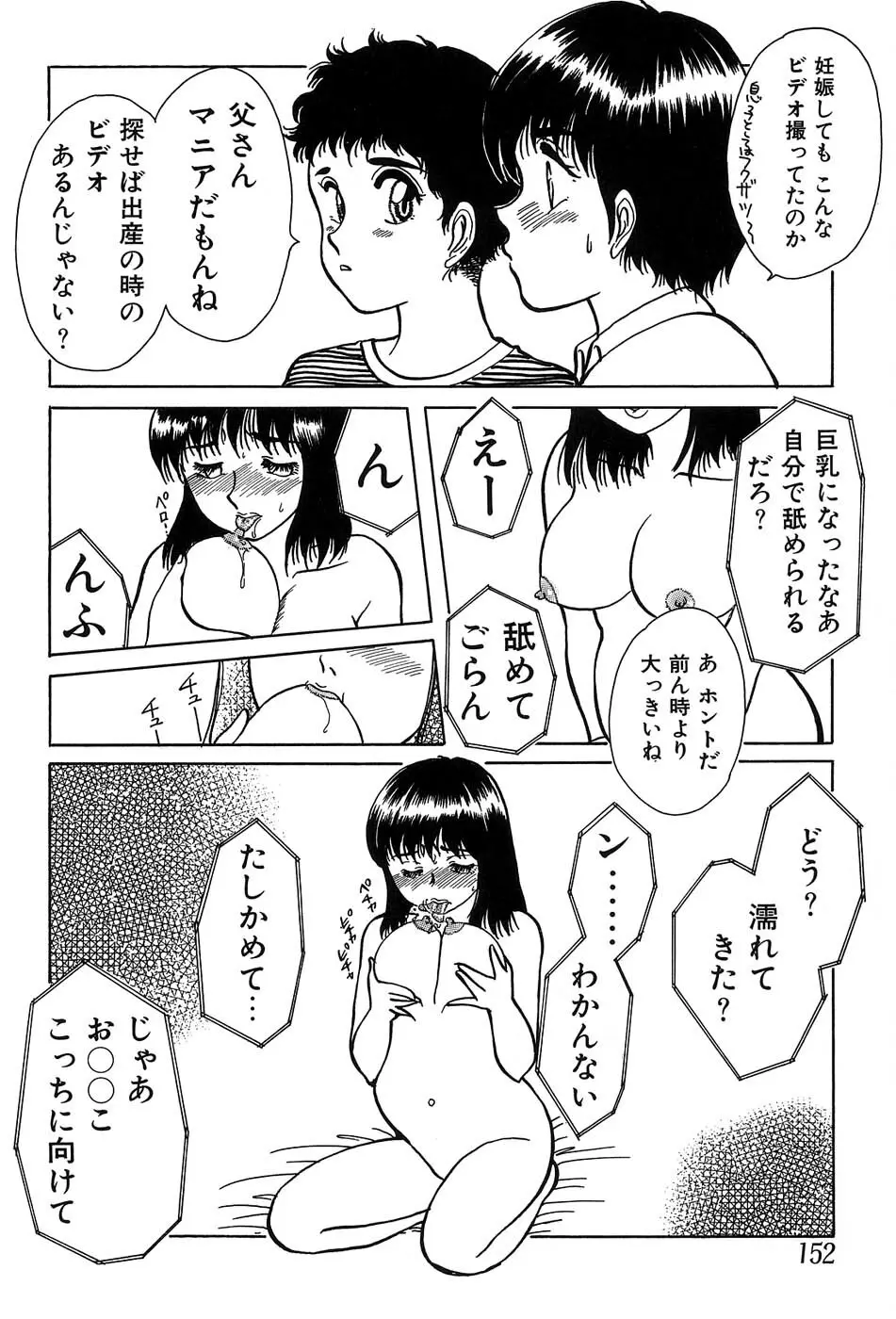 マザーファッカー 7 Page.152