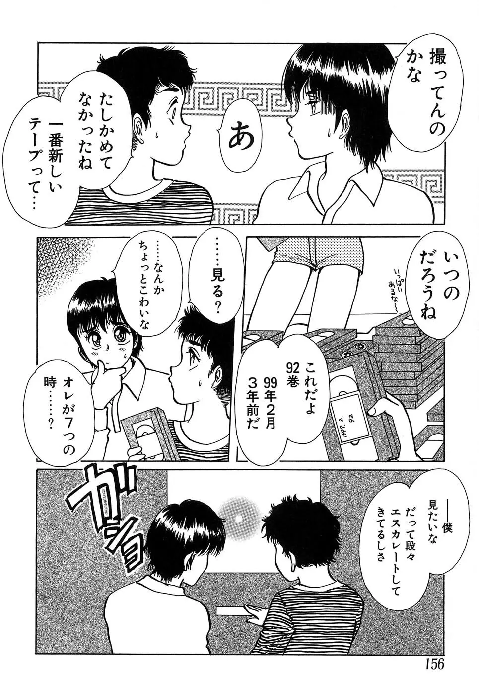 マザーファッカー 7 Page.156