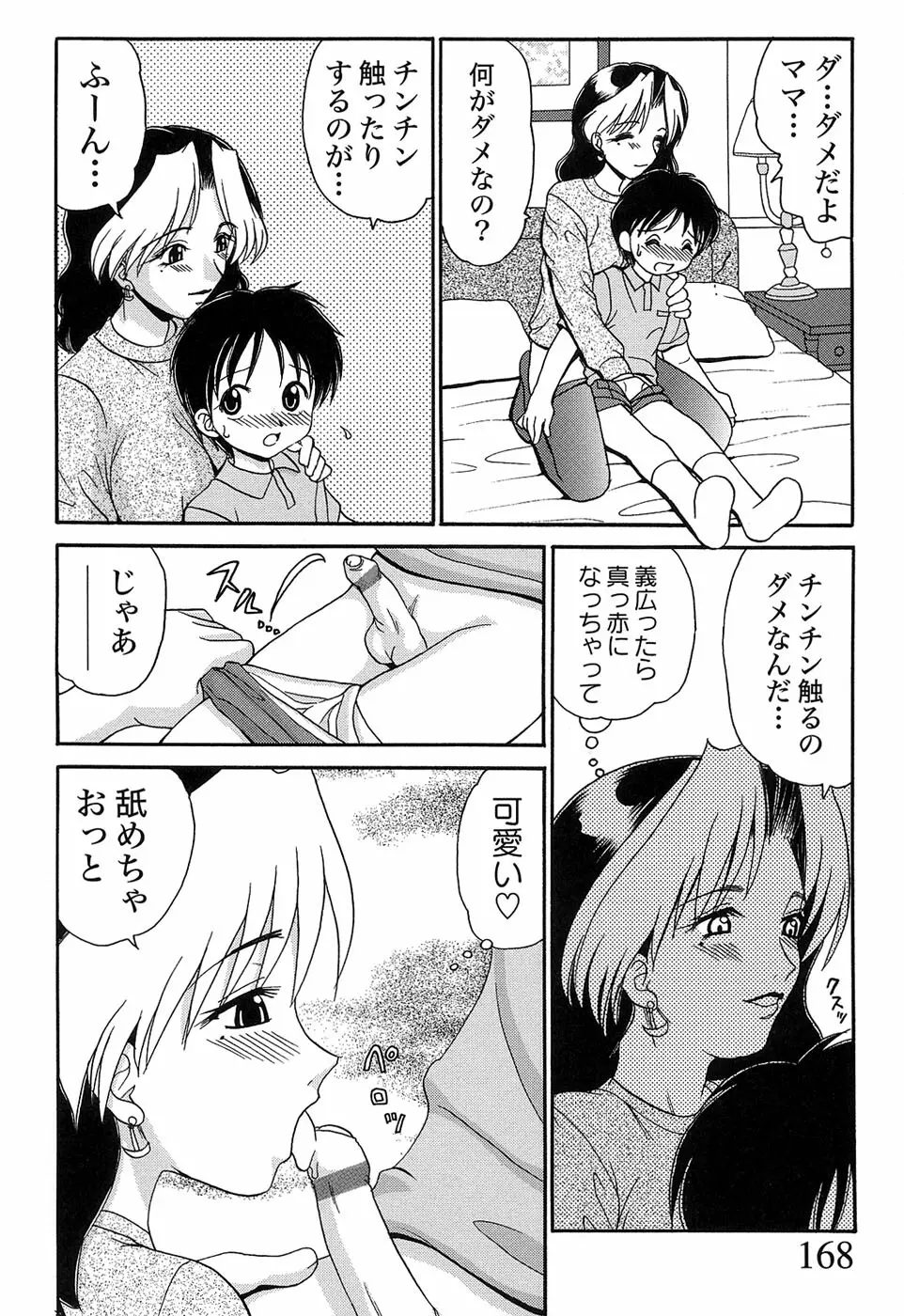 マザーファッカー 7 Page.168