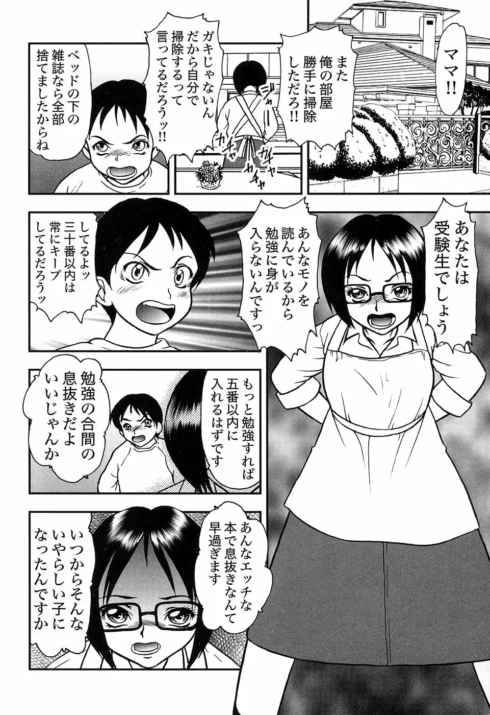 マザーファッカー 7 Page.182