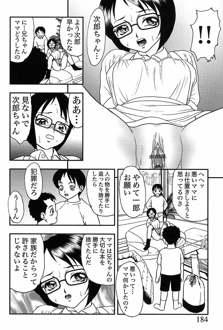 マザーファッカー 7 Page.184