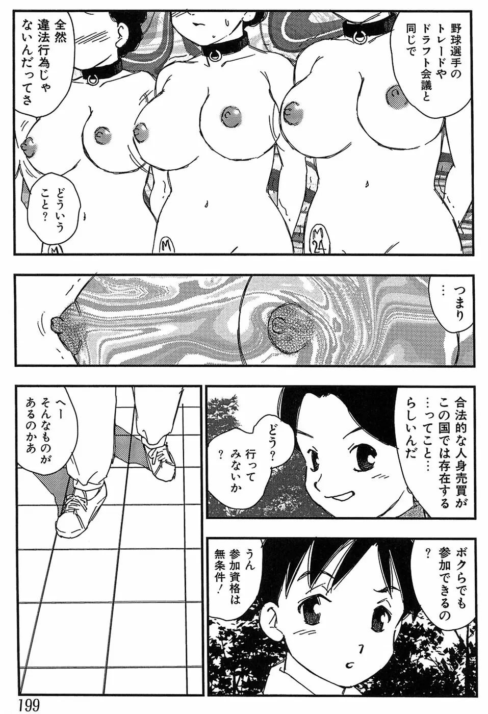 マザーファッカー 7 Page.199