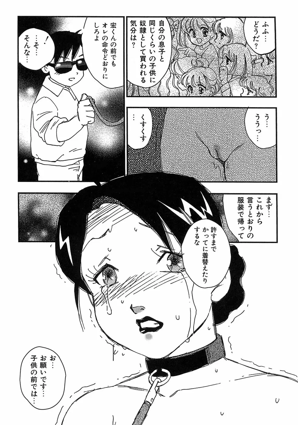 マザーファッカー 7 Page.203