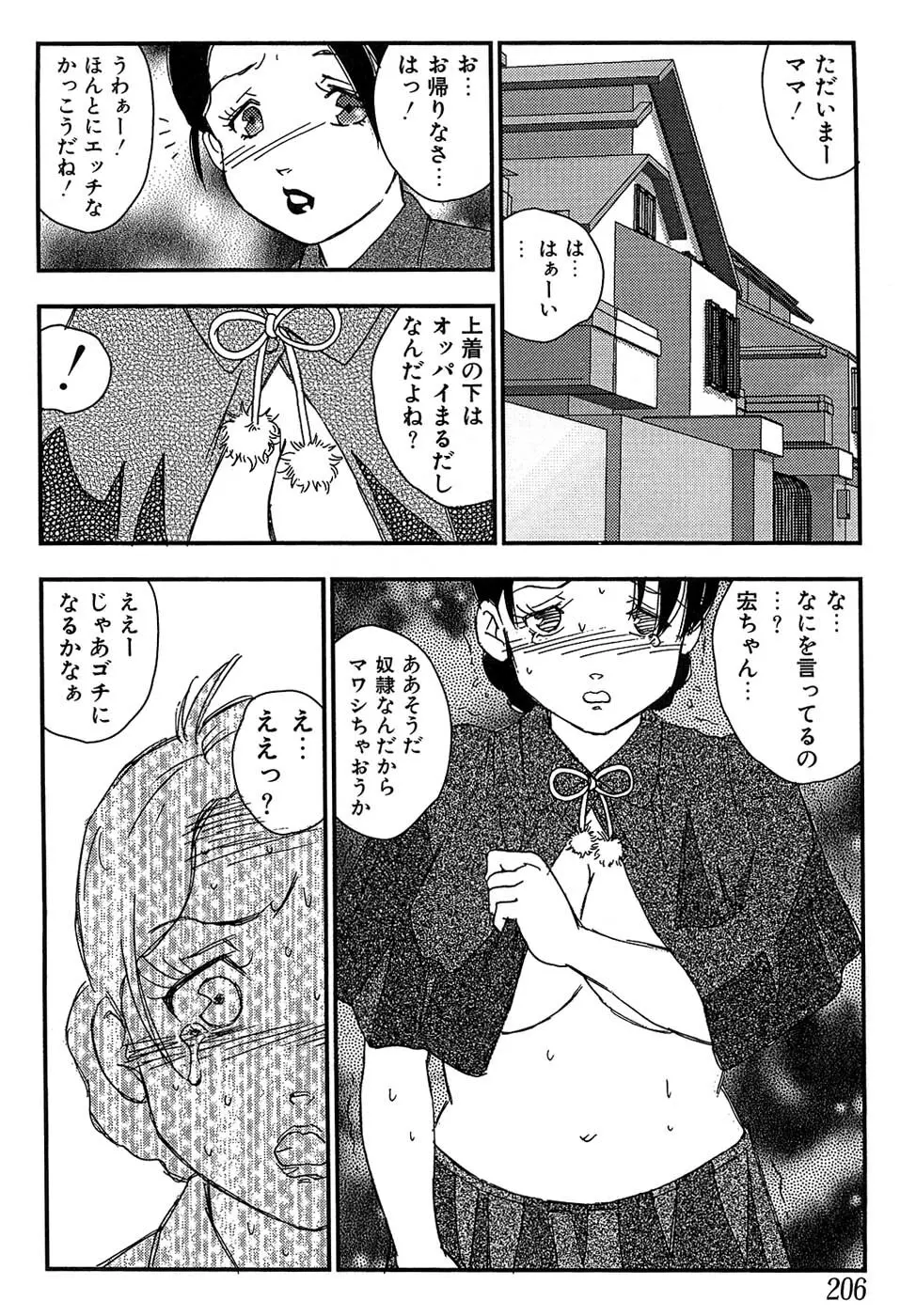 マザーファッカー 7 Page.206