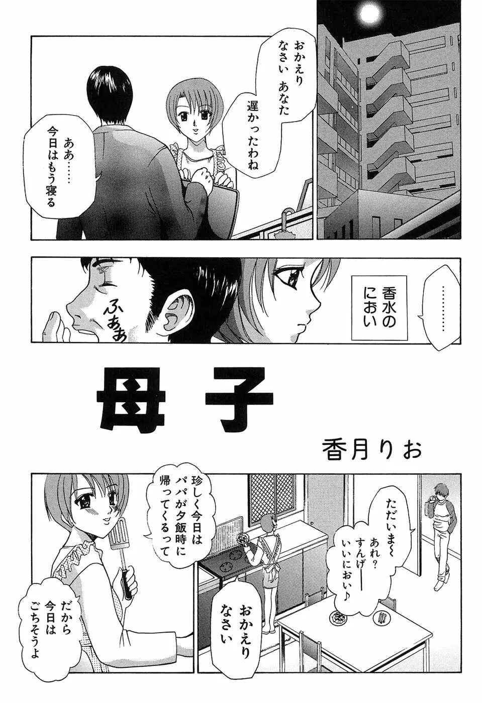 マザーファッカー 7 Page.213