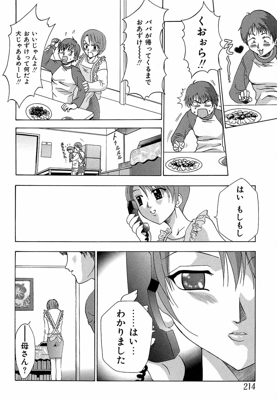 マザーファッカー 7 Page.214