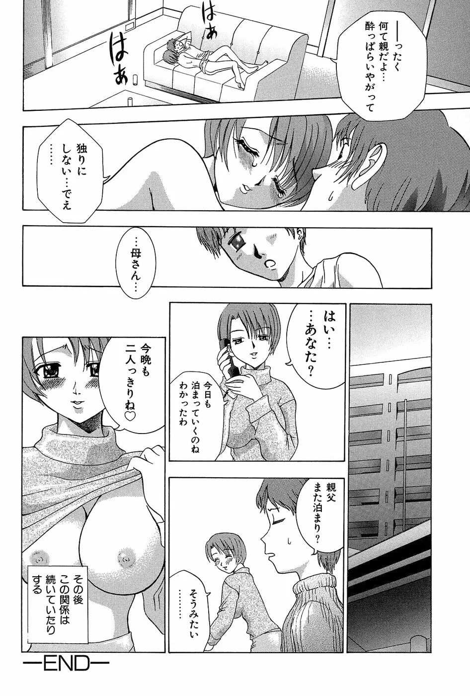 マザーファッカー 7 Page.228