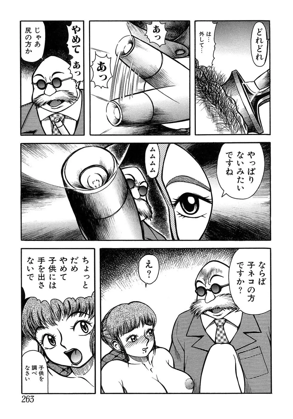 マザーファッカー 7 Page.263