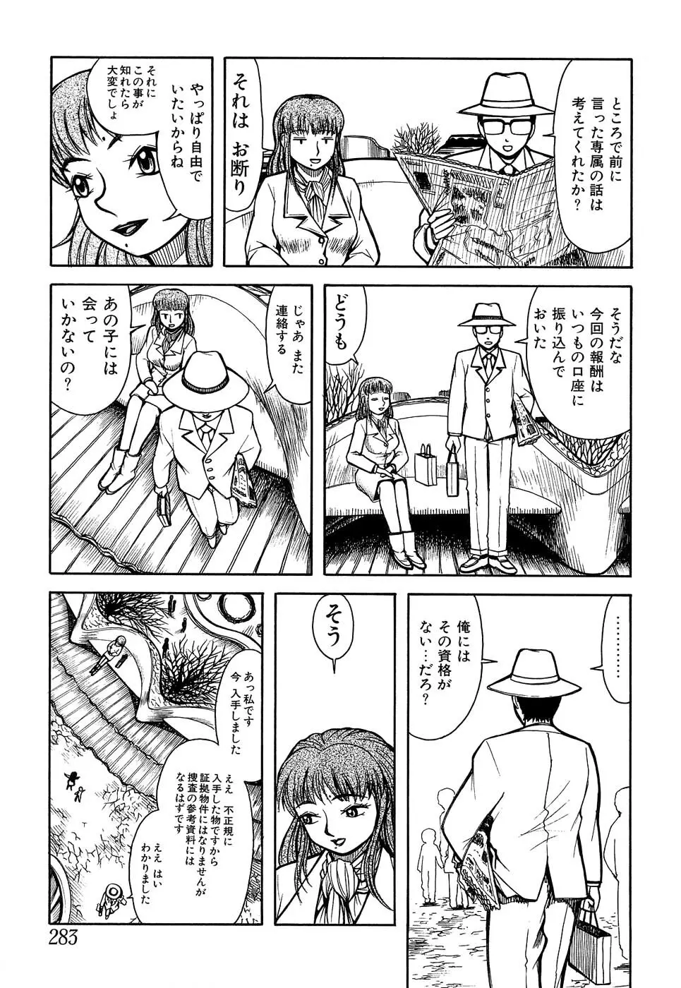 マザーファッカー 7 Page.283