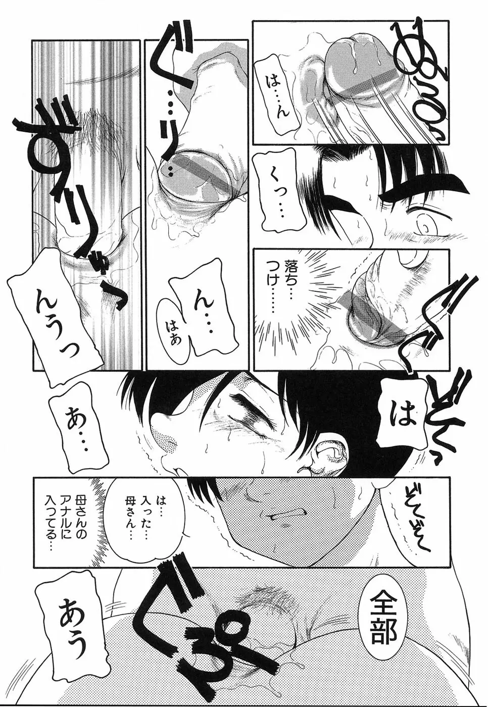 マザーファッカー 7 Page.45