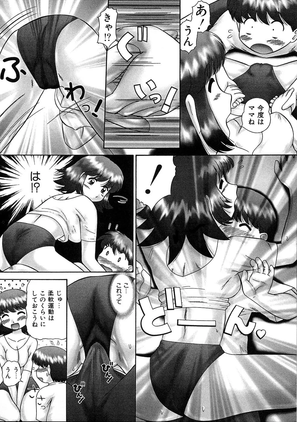 マザーファッカー 7 Page.55