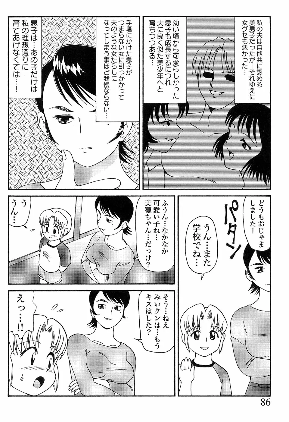 マザーファッカー 7 Page.86