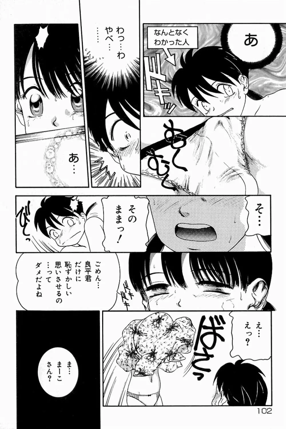 マザーファッカー 8 Page.102