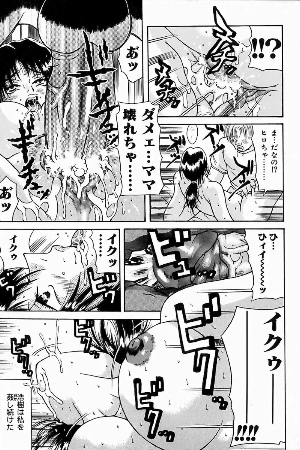 マザーファッカー 8 Page.159