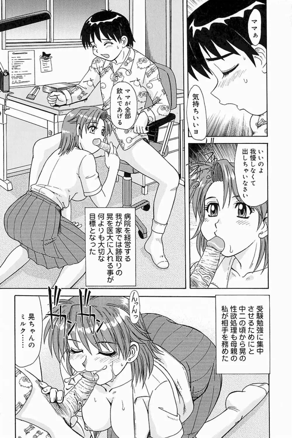 マザーファッカー 8 Page.165