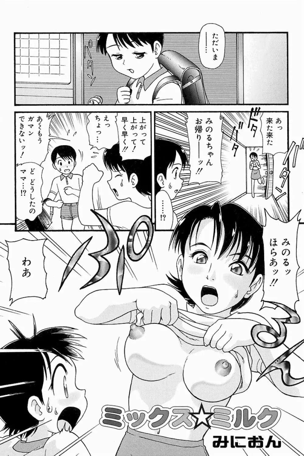 マザーファッカー 8 Page.29