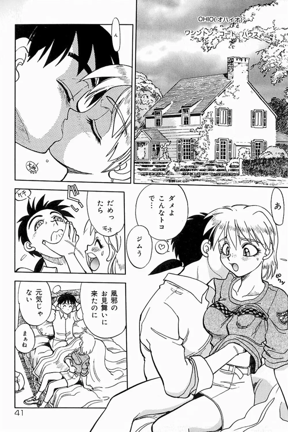 マザーファッカー 8 Page.41