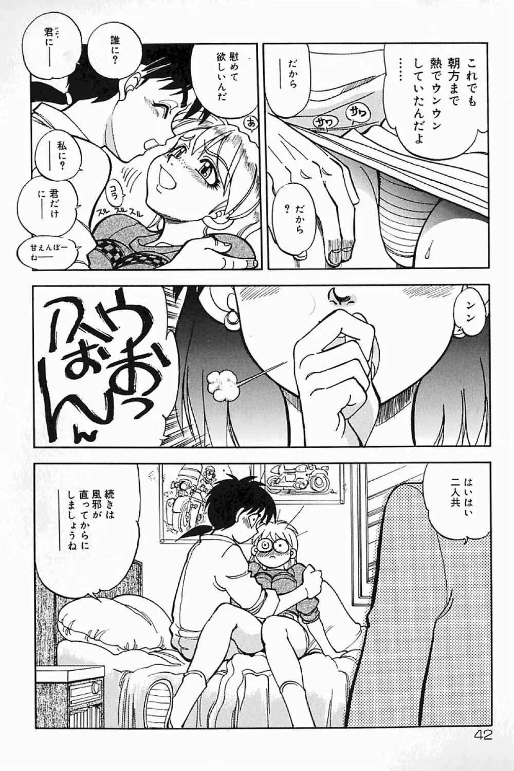 マザーファッカー 8 Page.42