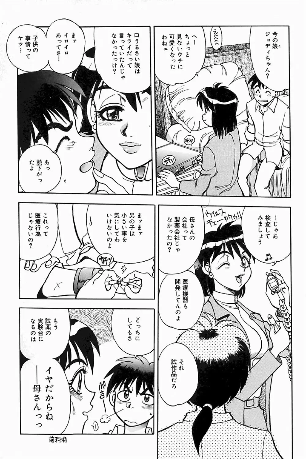 マザーファッカー 8 Page.44