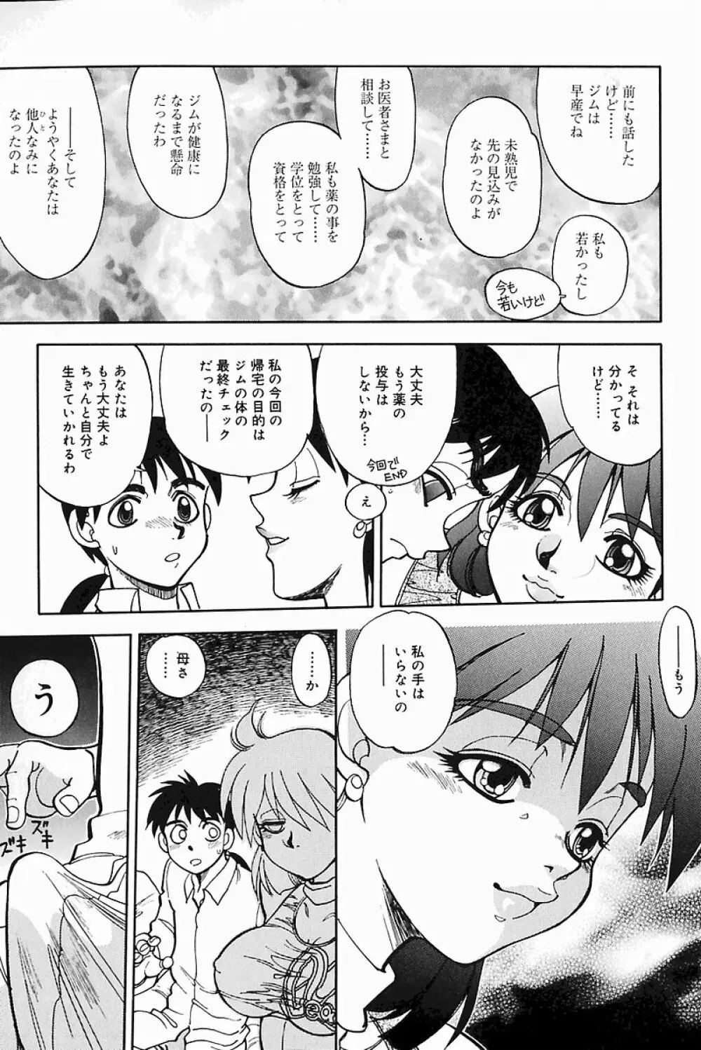 マザーファッカー 8 Page.47