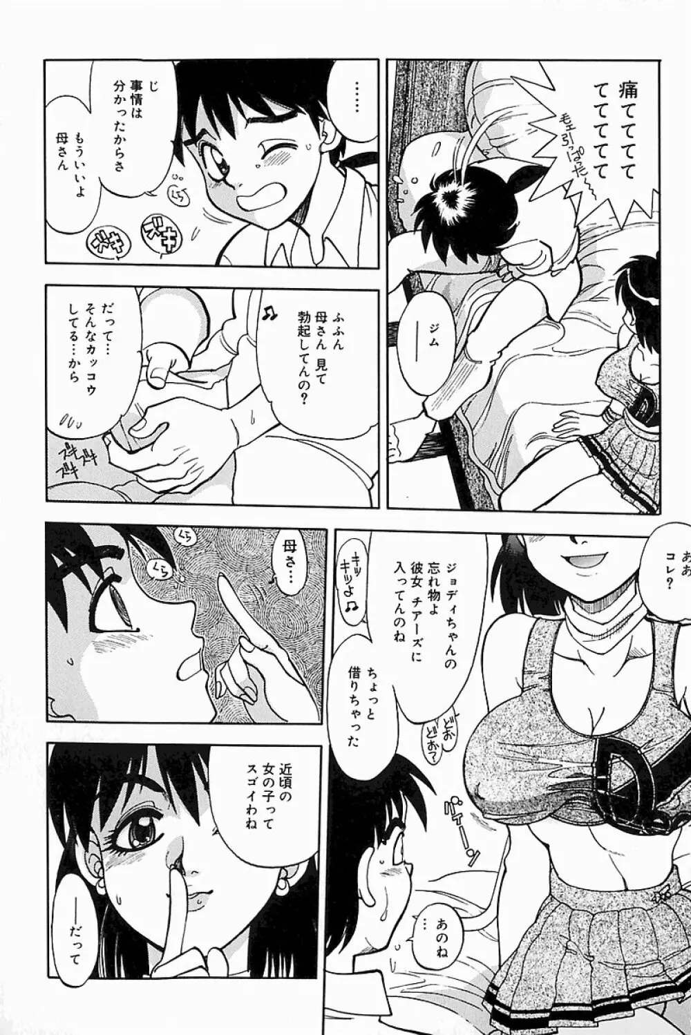 マザーファッカー 8 Page.48