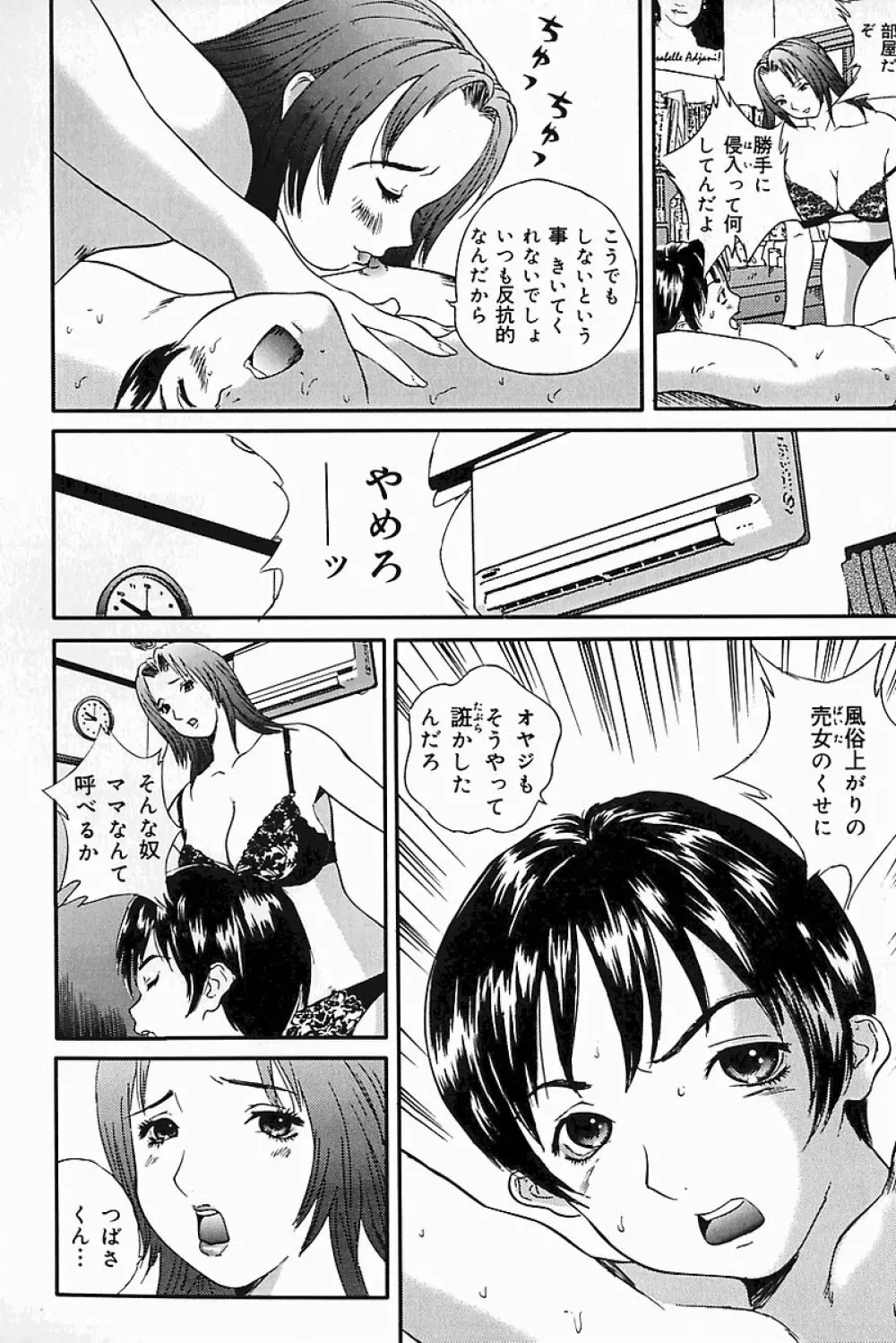 マザーファッカー 8 Page.60